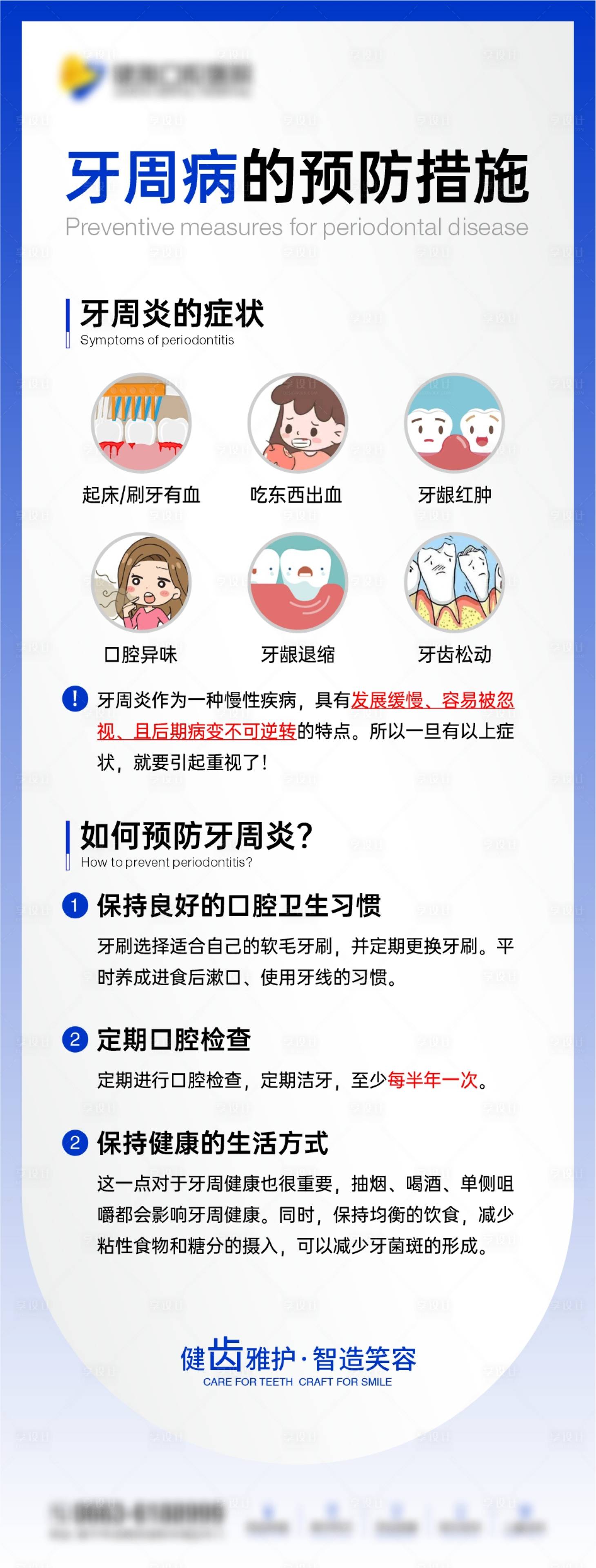 源文件下载【享设计】搜索编号：41490036431057027【牙周病的预防措施海报】