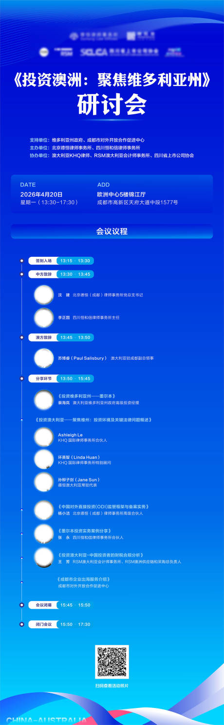 源文件下载【享设计】搜索编号：67710036402533497【会议流程长图】