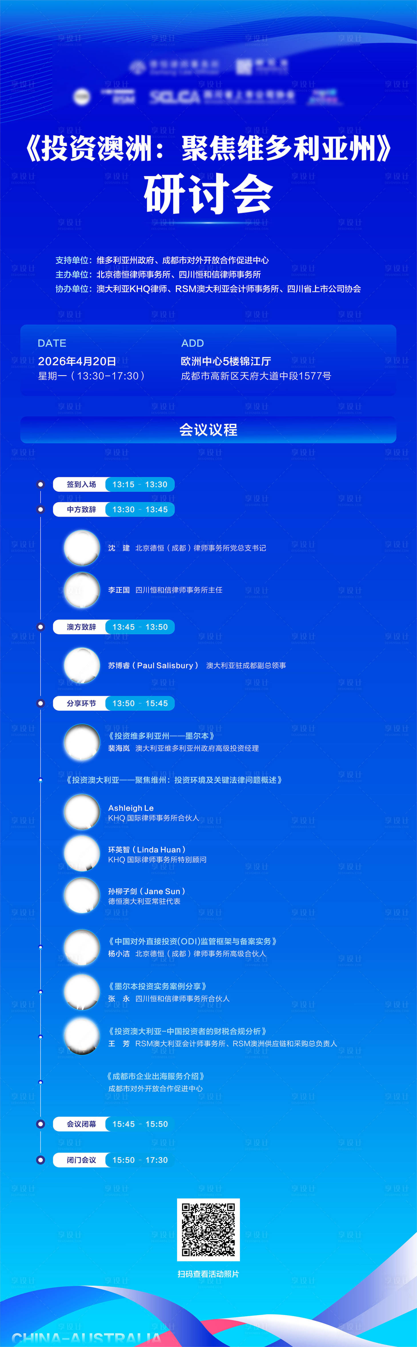 源文件下载【享设计】搜索编号：67710036402533497【会议流程长图】