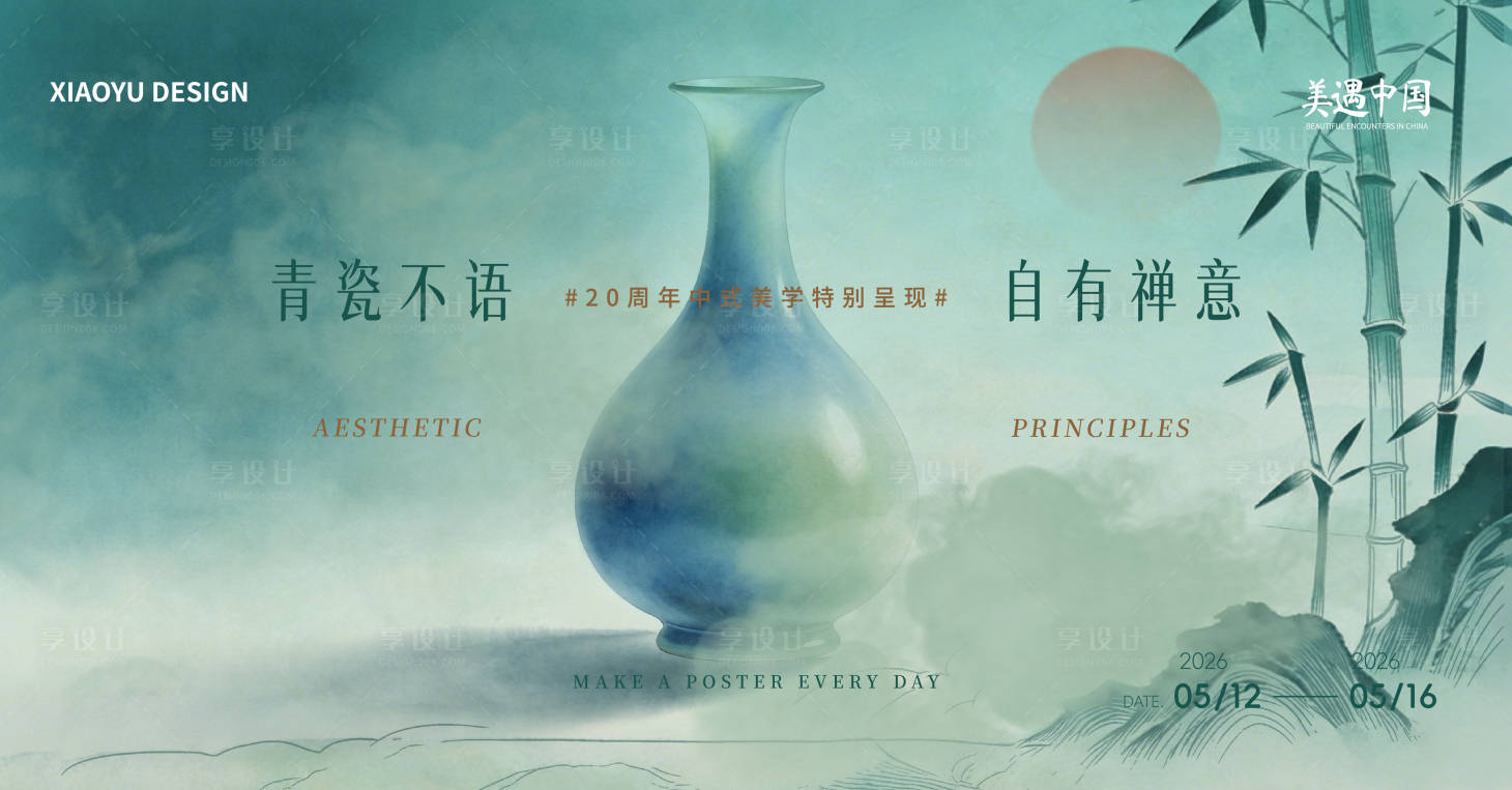 源文件下载【享设计】搜索编号：22710036388957263【新中式发布会会议活动背景板】