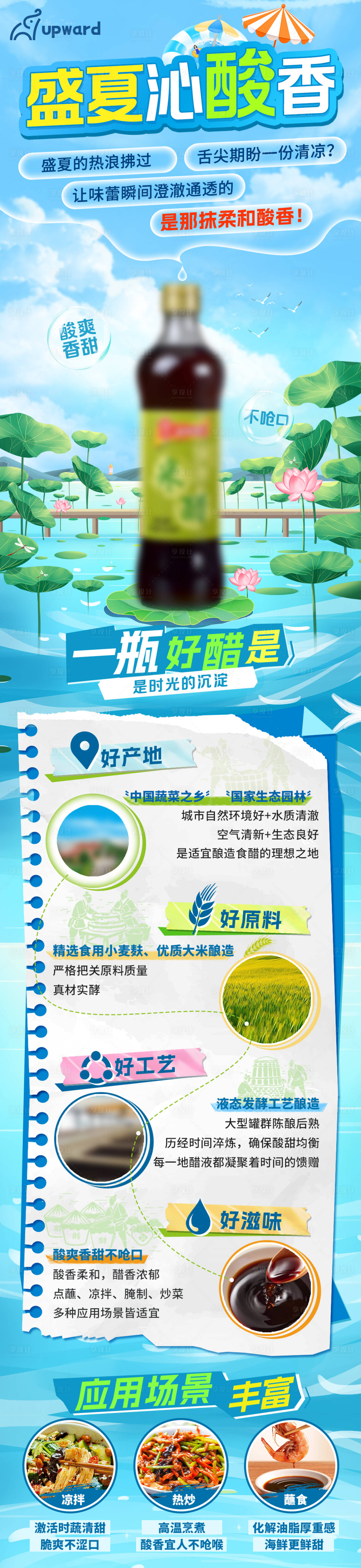 源文件下载【享设计】搜索编号：52050036310035356【一瓶好醋】