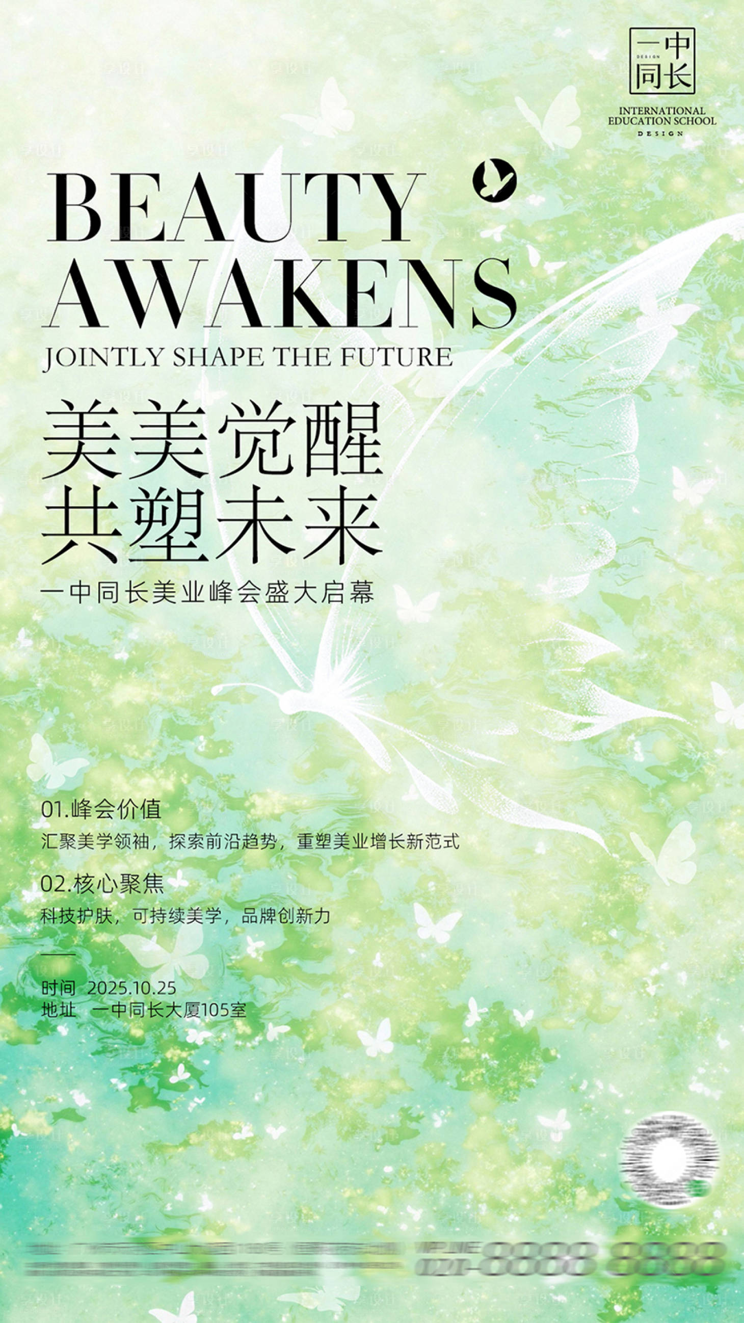 源文件下载【享设计】搜索编号：58970036263636825【美业海报】