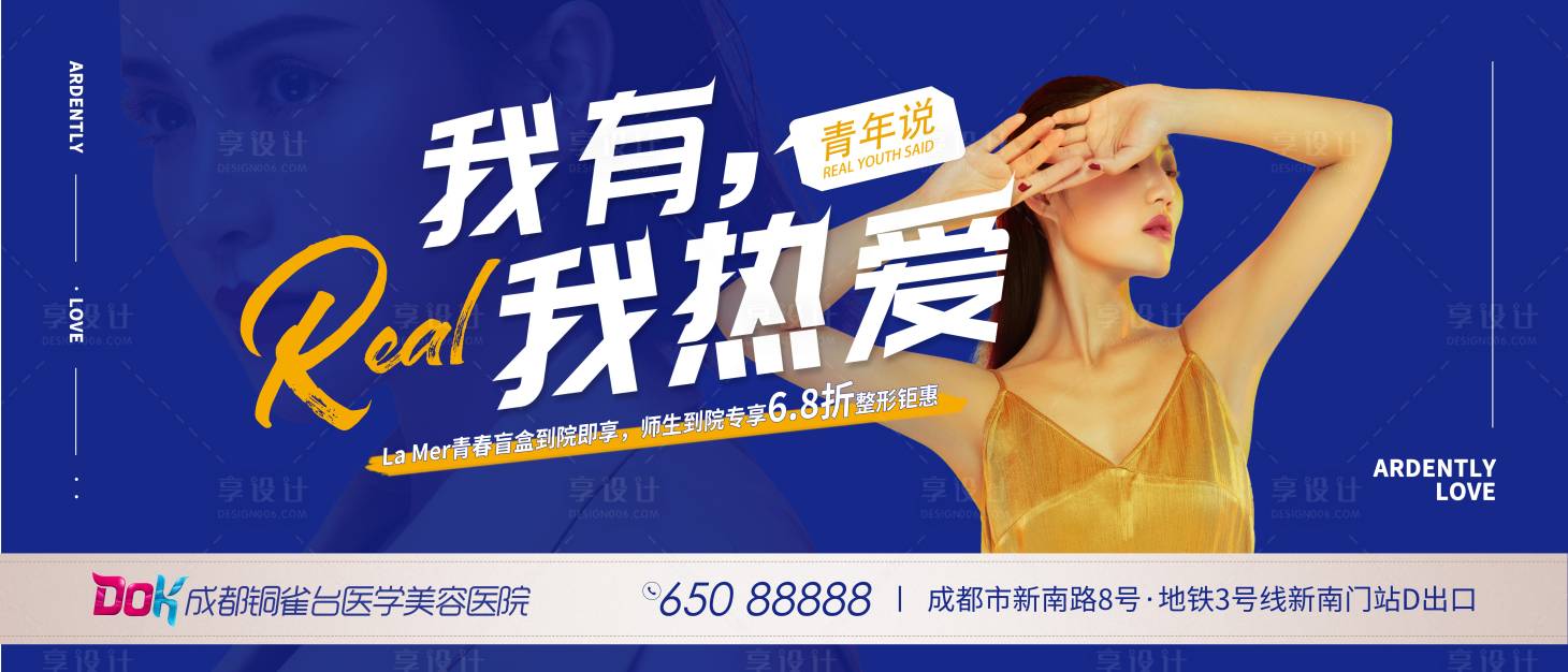 源文件下载【享设计】搜索编号：22690036365018569【医美院内活动主K背景banner主图】