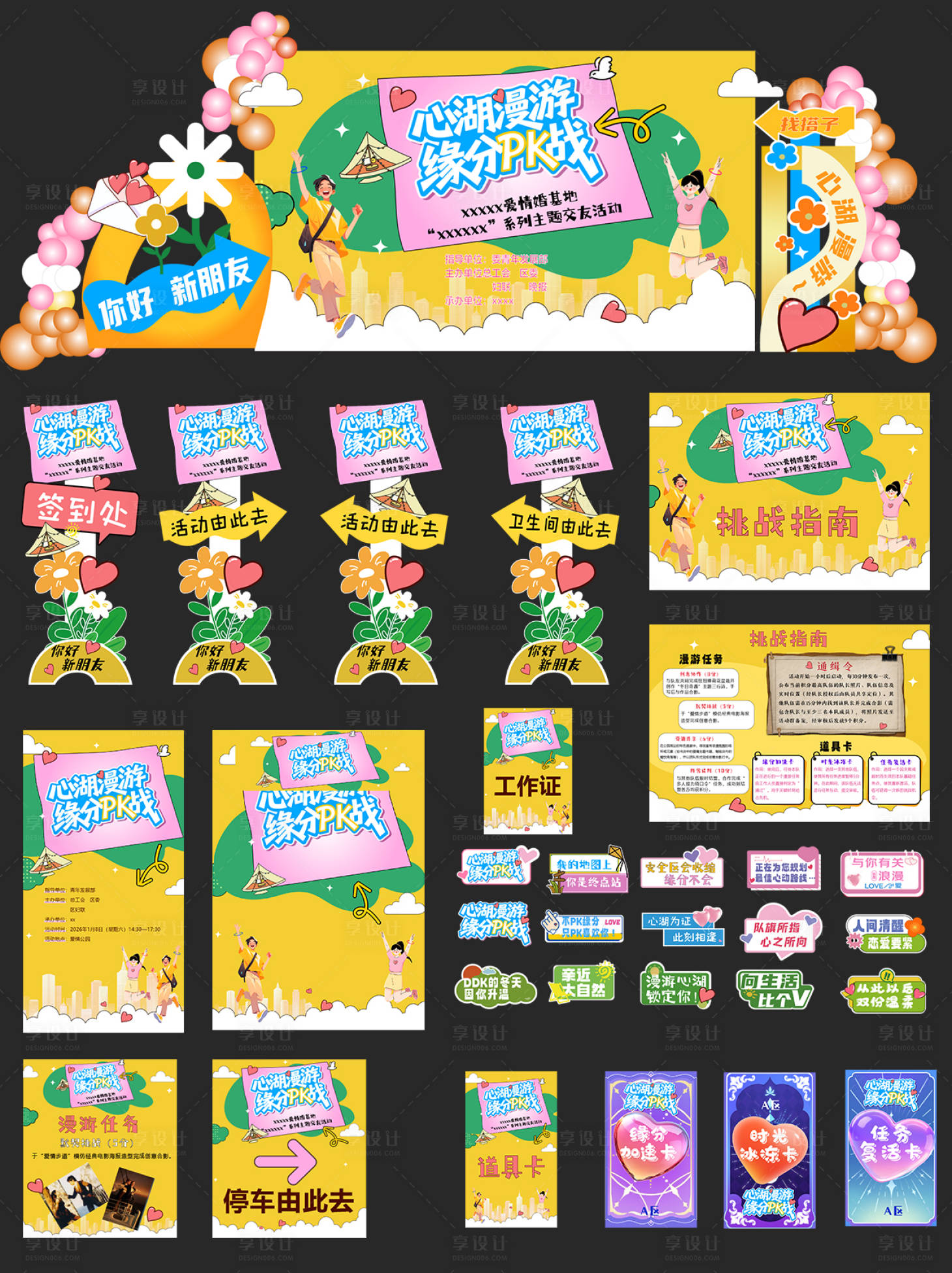 源文件下载【享设计】搜索编号：97790036339846237【青春创意情人节活动展板】