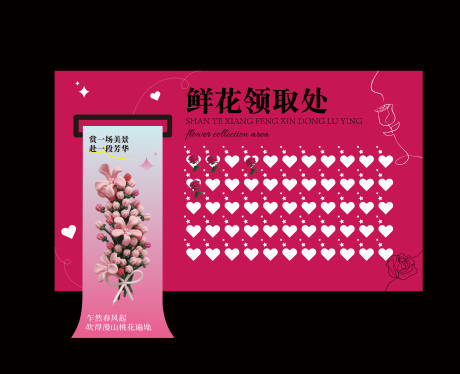 源文件下载【享设计】搜索编号：82870036592437763【鲜花领取美陈】