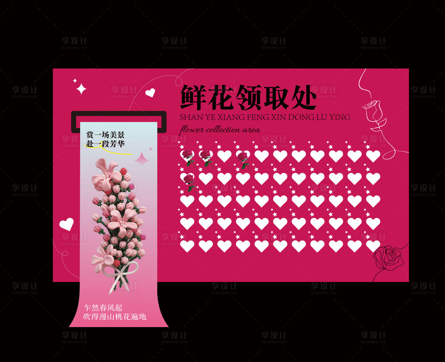 源文件下载【享设计】搜索编号：82870036592437763【鲜花领取美陈】