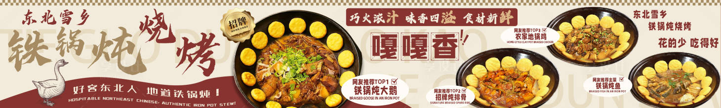 源文件下载【享设计】搜索编号：21120036380713628【东北雪乡铁锅炖五连图】