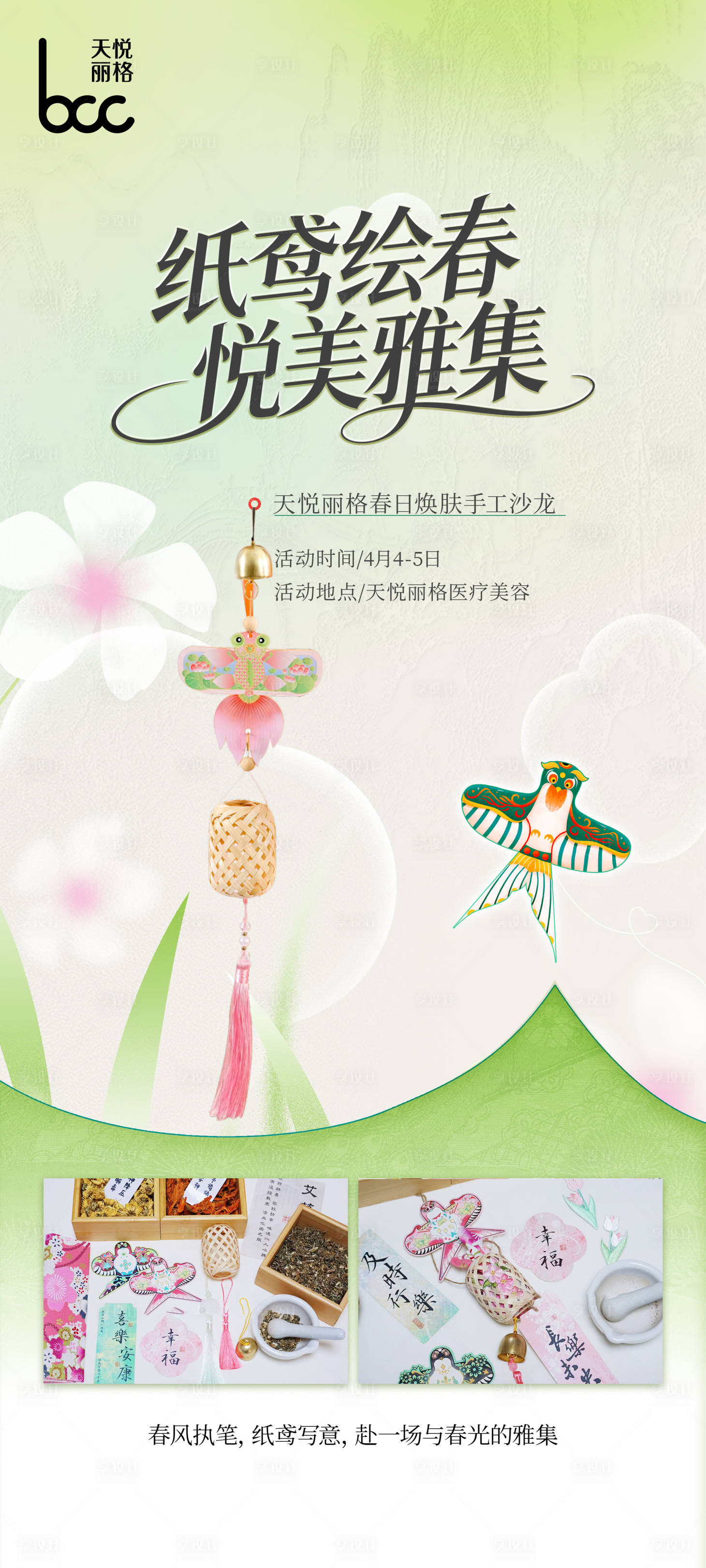 源文件下载【享设计】搜索编号：36760036248922997【纸鸢手工沙龙】