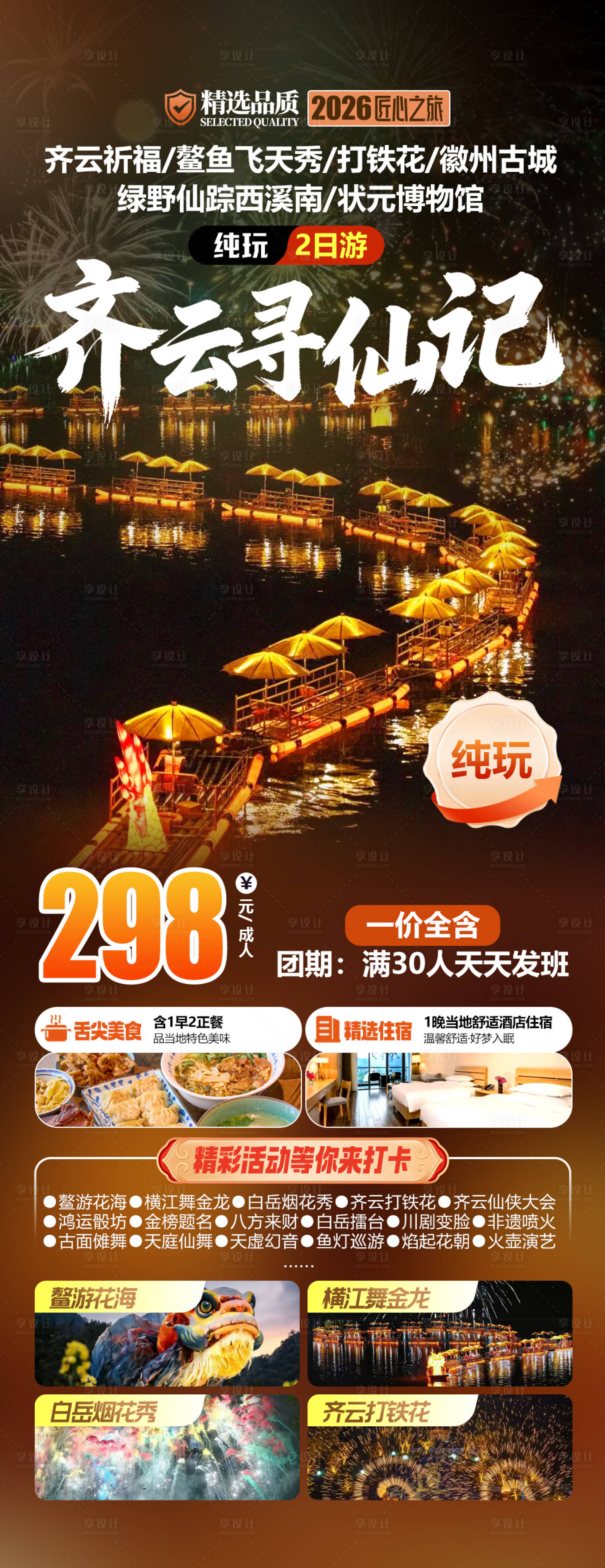 源文件下载【享设计】搜索编号：95250036421064633【齐云寻仙记】