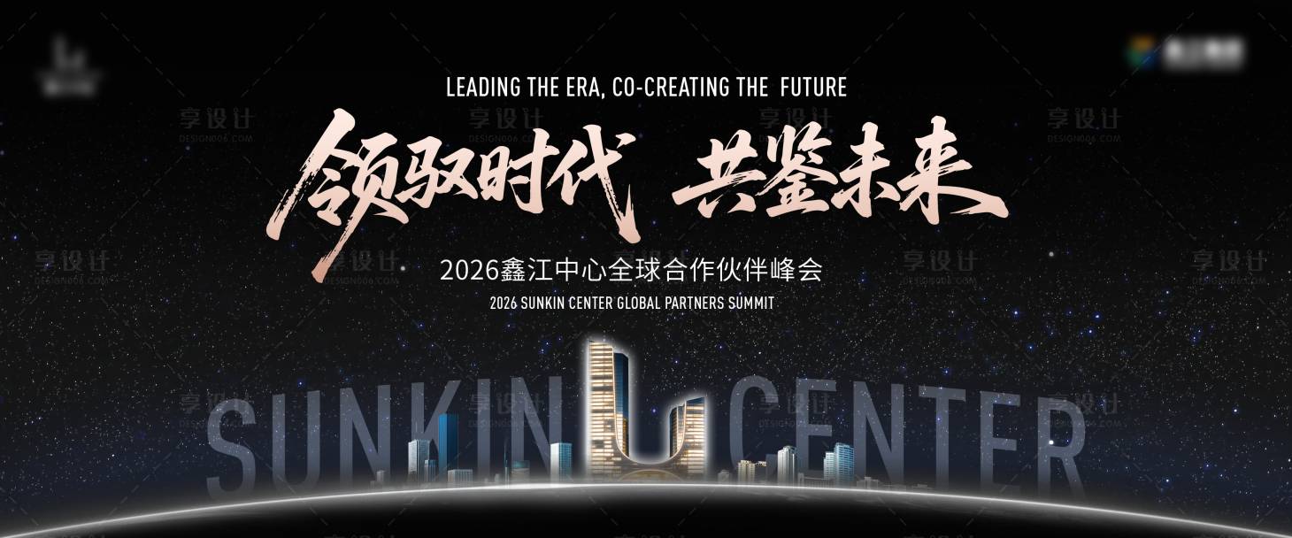 源文件下载【享设计】搜索编号：88020036203473997【写字楼发布会背景板】