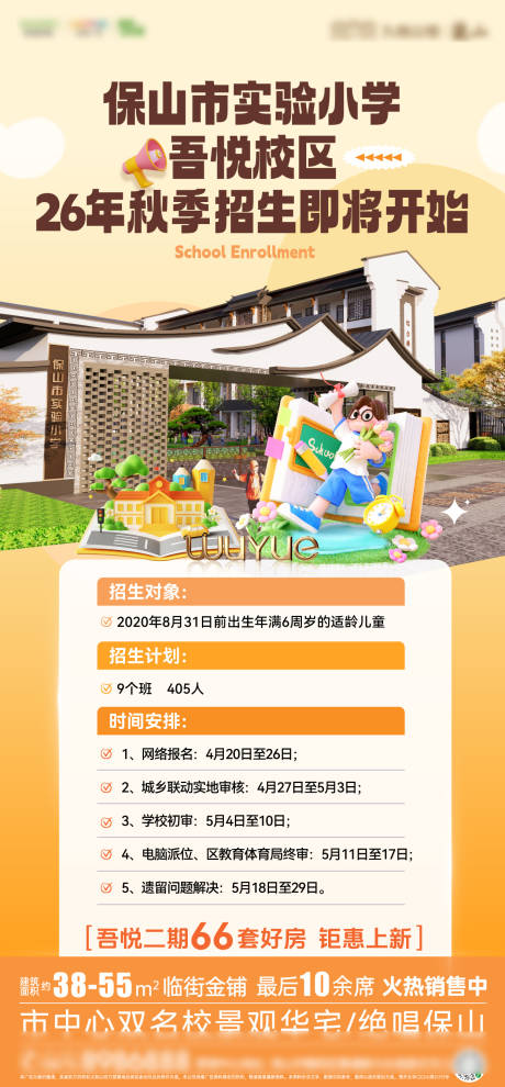 源文件下载【享设计】搜索编号：61670036191605307【小学招生】