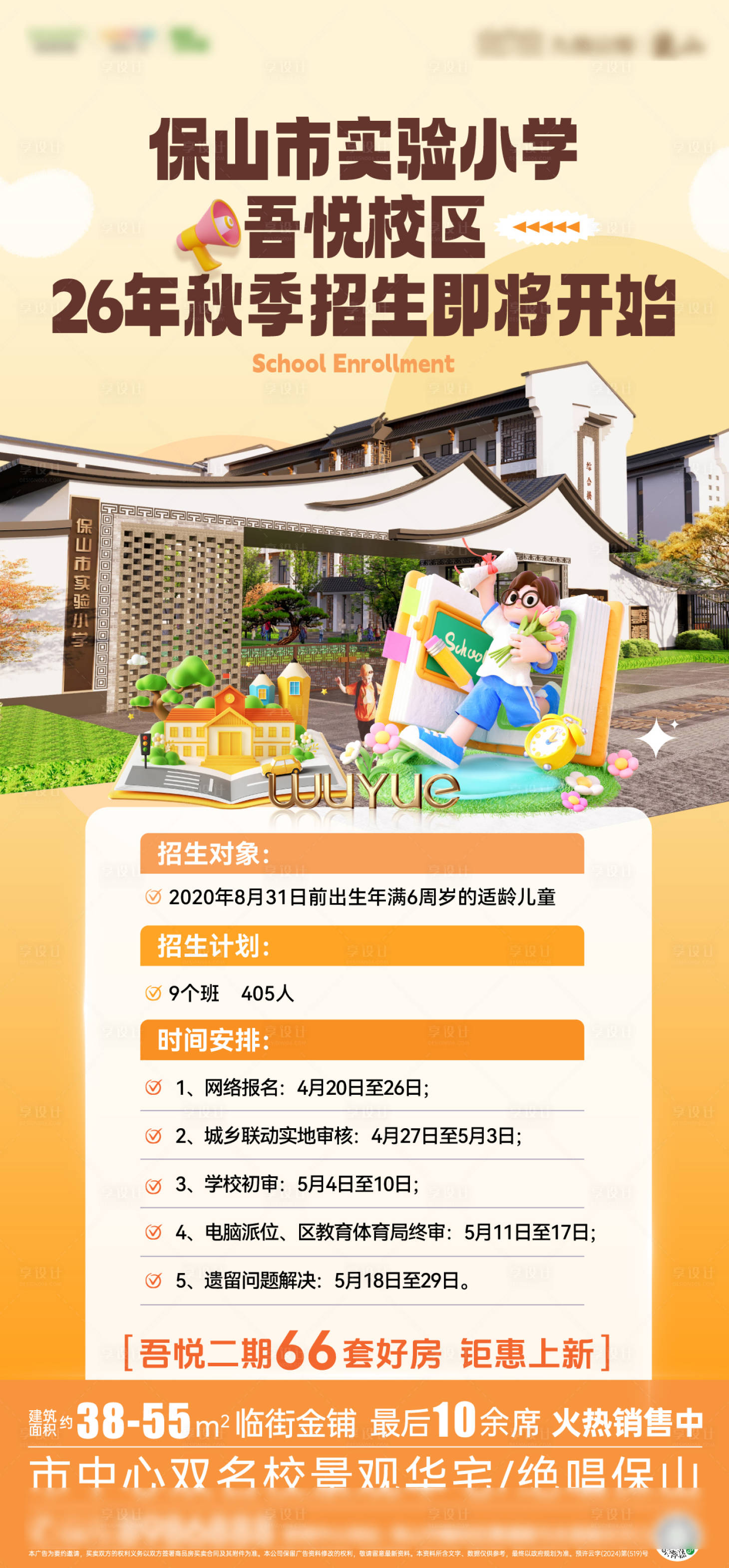 源文件下载【享设计】搜索编号：61670036191605307【小学招生】