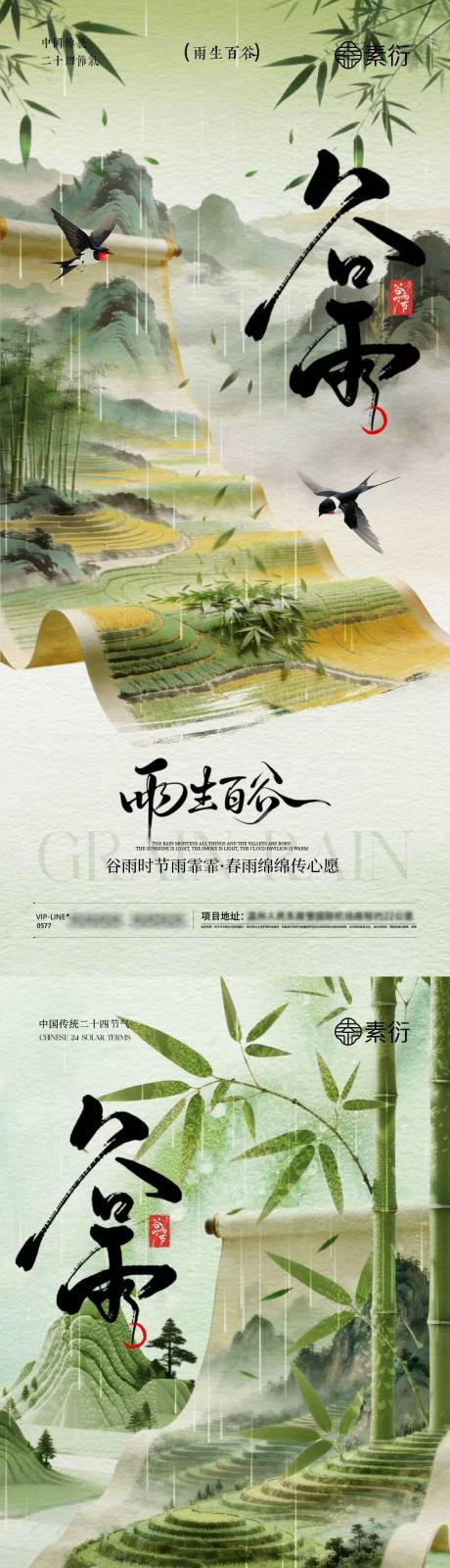 源文件下载【享设计】搜索编号：83230036228138941【谷雨节气卷轴中式插画海报】