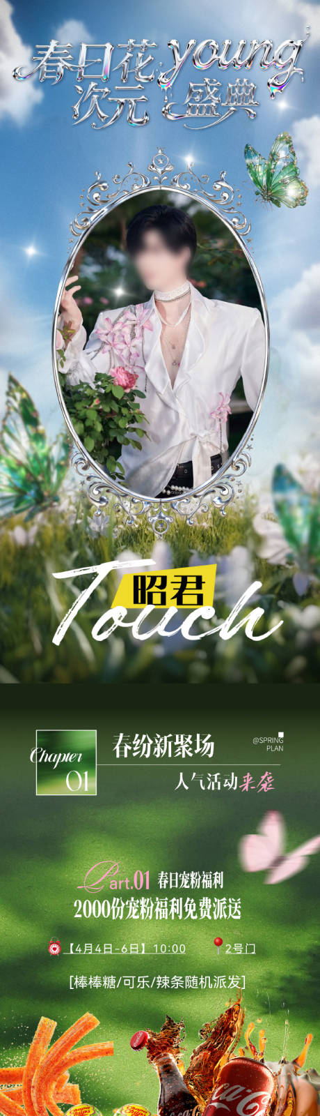 源文件下载【享设计】搜索编号：95590036176971747【商场推文公众号长图】