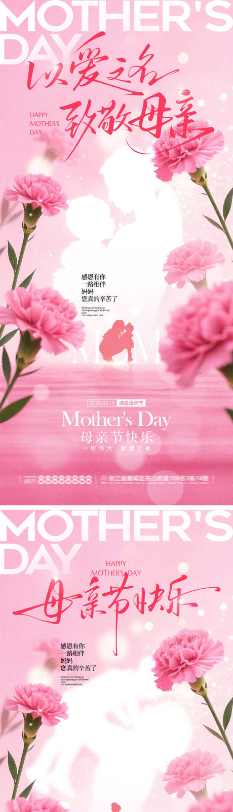 源文件下载【享设计】搜索编号：63880036423615685【母亲节宣传海报】