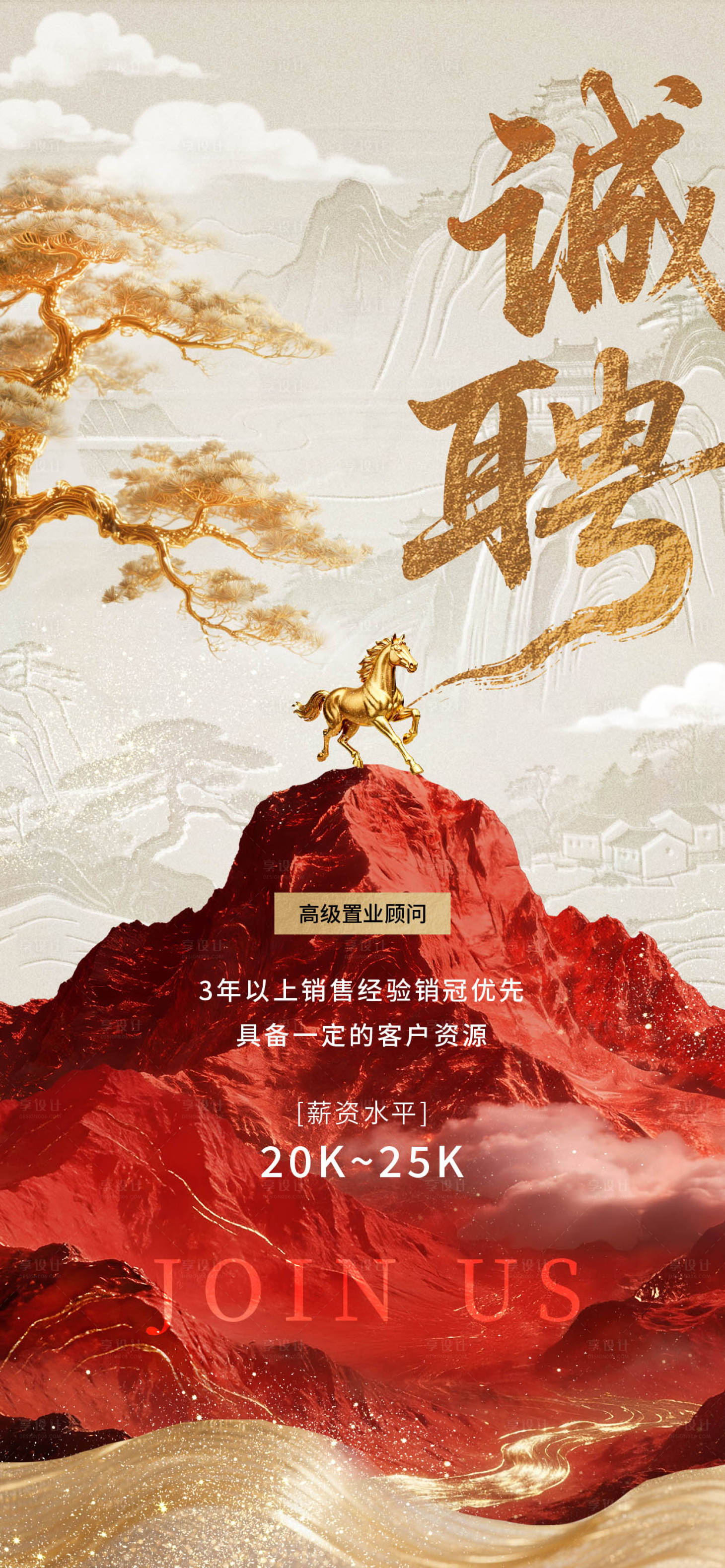 源文件下载【享设计】搜索编号：69080036350751580【马年招聘海报】