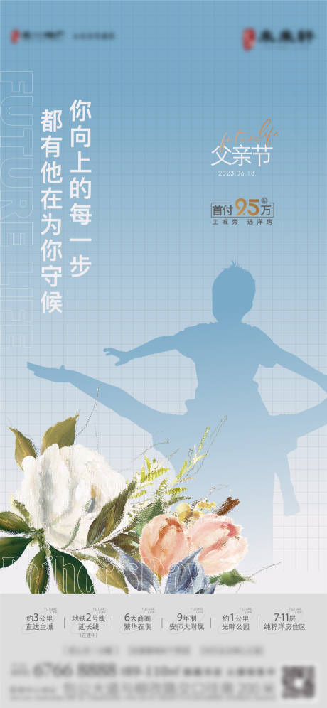 源文件下载【享设计】搜索编号：19610036610294285【父亲节海报】