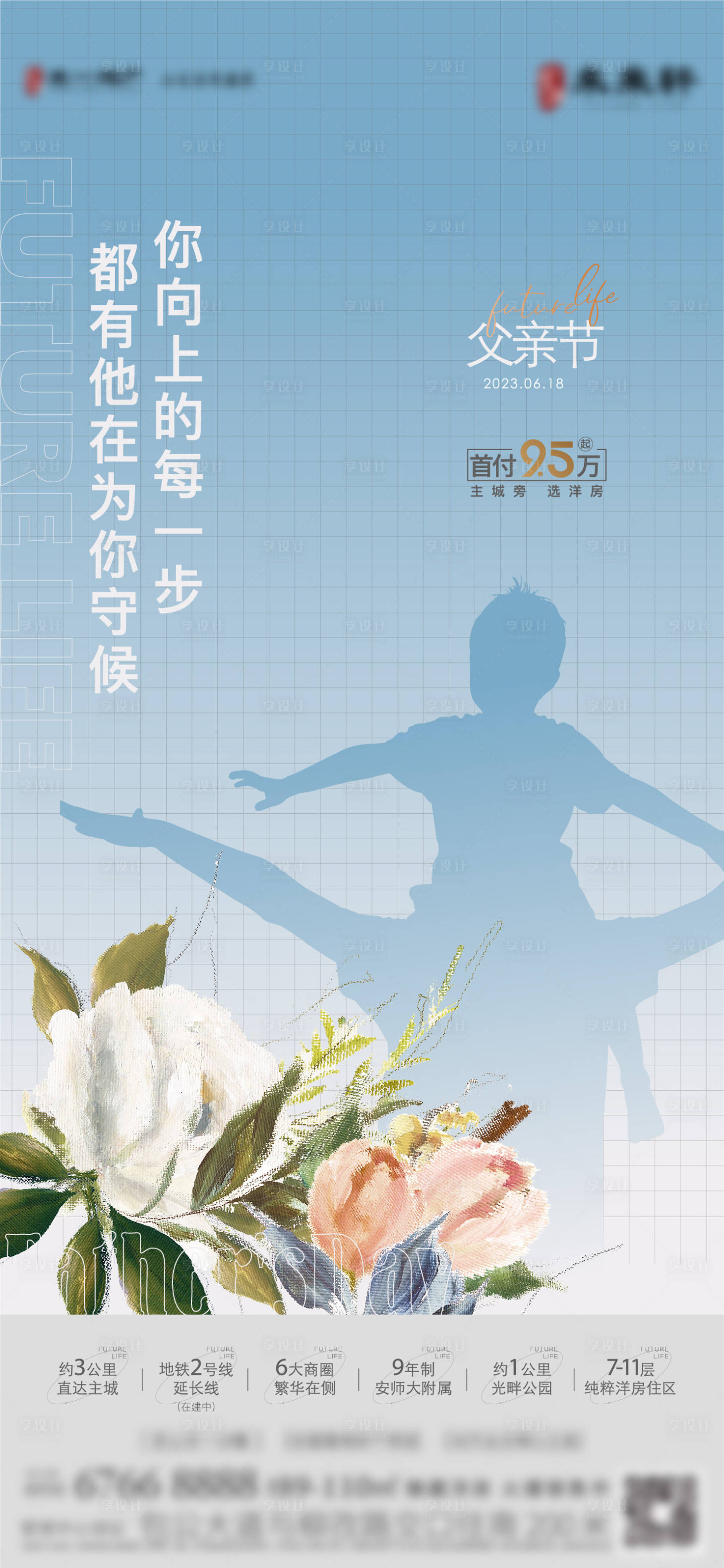 源文件下载【享设计】搜索编号：19610036610294285【父亲节海报】