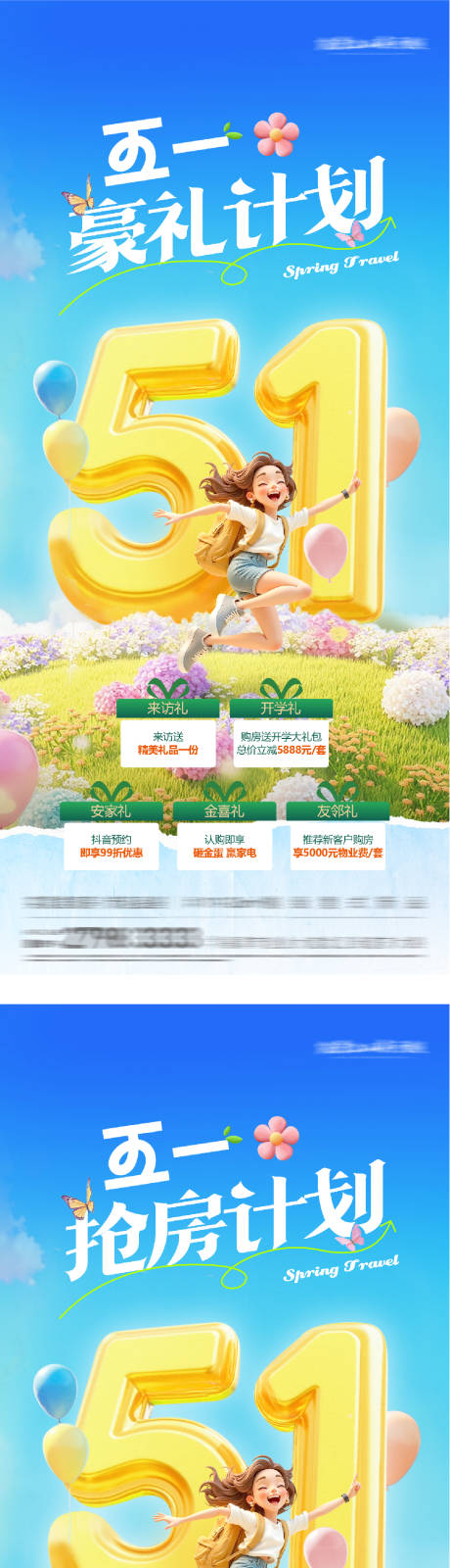 源文件下载【享设计】搜索编号：65230036418407133【地产51特价房大字报系列海报】