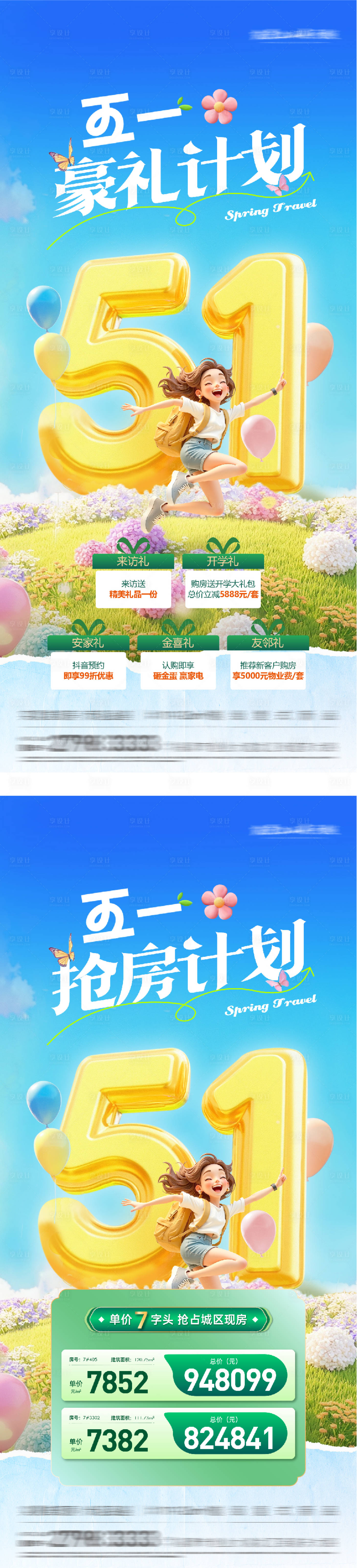 源文件下载【享设计】搜索编号：65230036418407133【地产51特价房大字报系列海报】