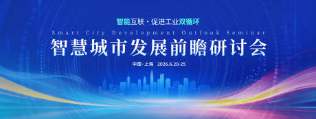 源文件下载【享设计】搜索编号：21330036434612179【企业活动展板主KV签到墙背景图】