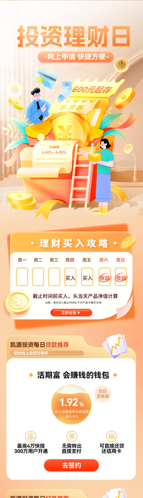 源文件下载【享设计】搜索编号：36160036476287190【基金理财贷款利息加息金融股票政策定投】