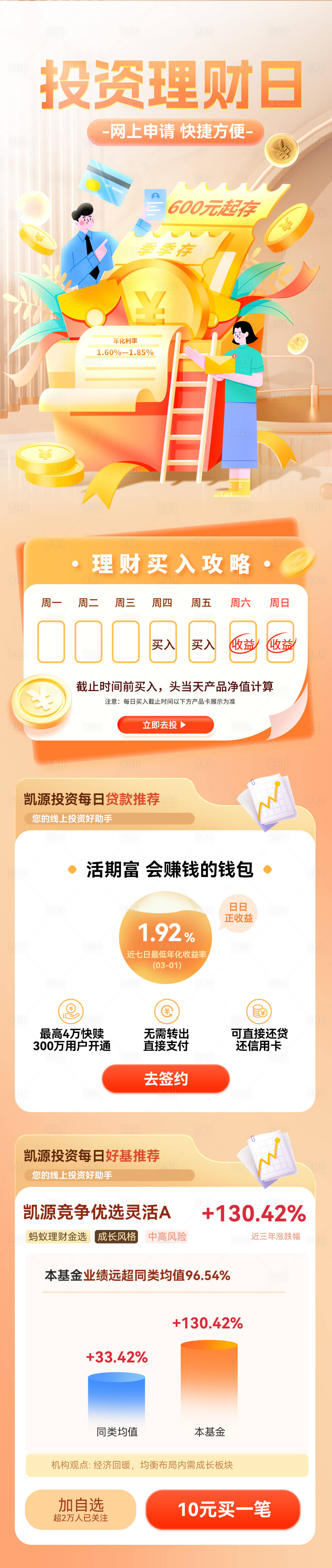 源文件下载【享设计】搜索编号：36160036476287190【基金理财贷款利息加息金融股票政策定投】