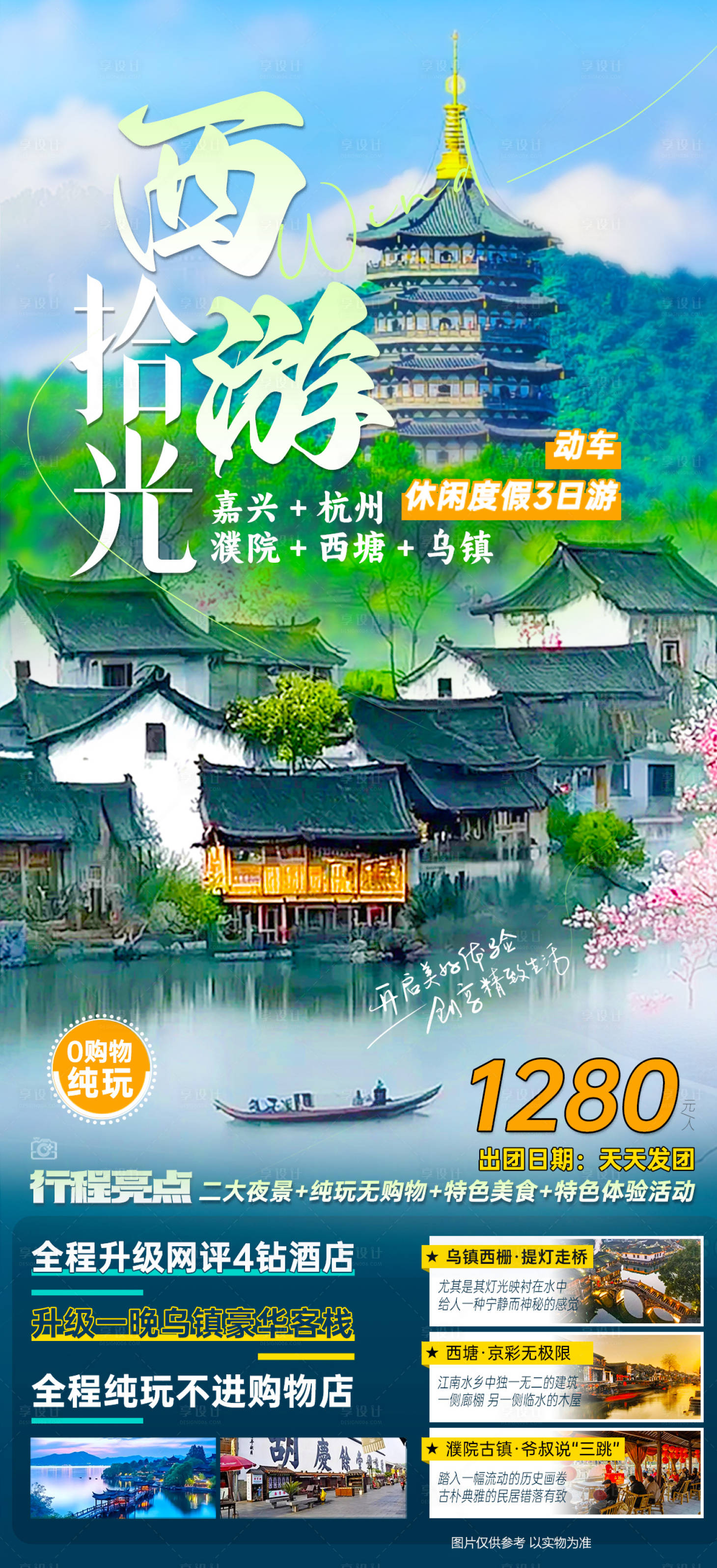 源文件下载【享设计】搜索编号：98370036215923611【杭州西湖旅游海报】