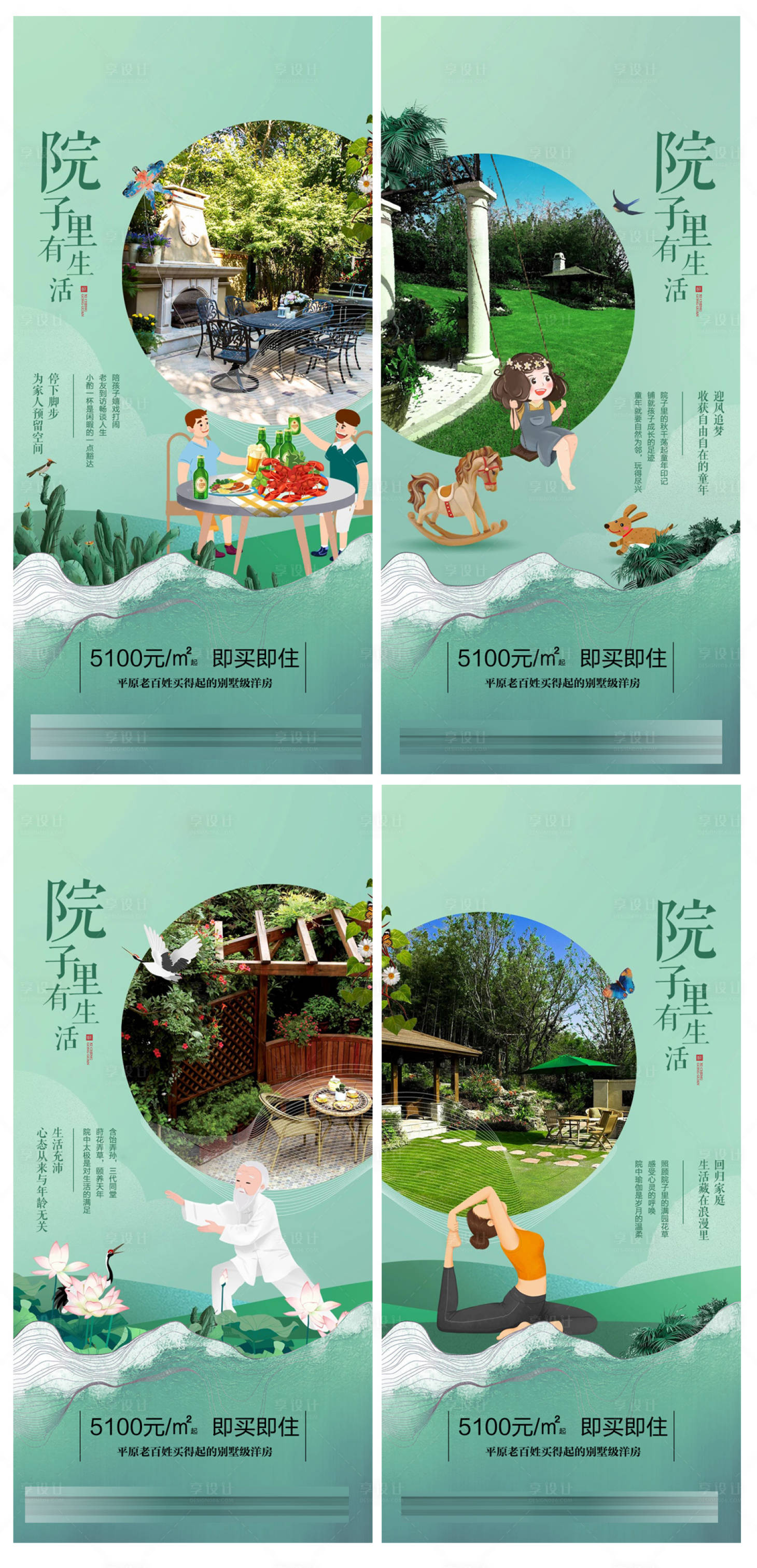 源文件下载【享设计】搜索编号：34510036248856197【地产院落价值点海报】