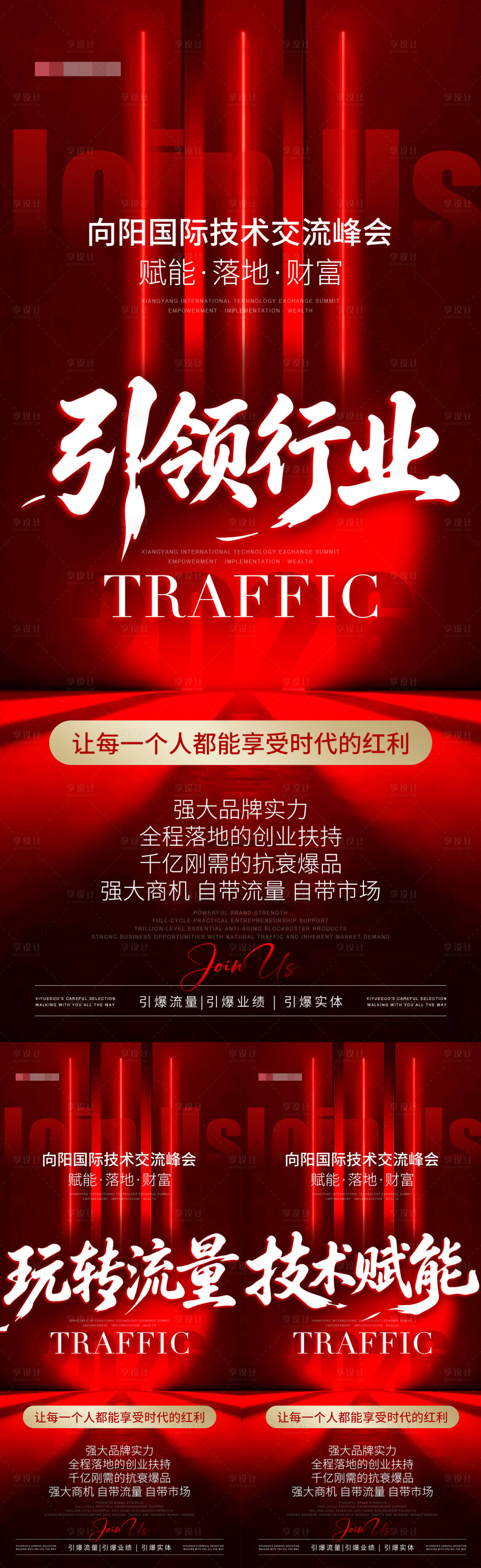 源文件下载【享设计】搜索编号：84830036564271231【医美美业招商造势系列海报】
