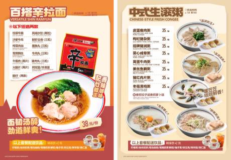 源文件下载【享设计】搜索编号：94300036223991494【茶餐厅早餐菜谱港式汤粉面百搭辛拉】