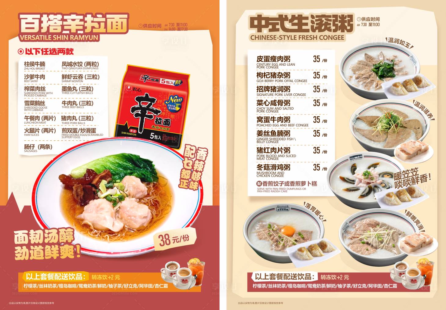 源文件下载【享设计】搜索编号：94300036223991494【茶餐厅早餐菜谱港式汤粉面百搭辛拉】