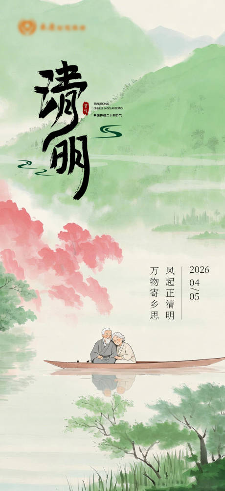 源文件下载【享设计】搜索编号：98740036465528679【清明节气海报】