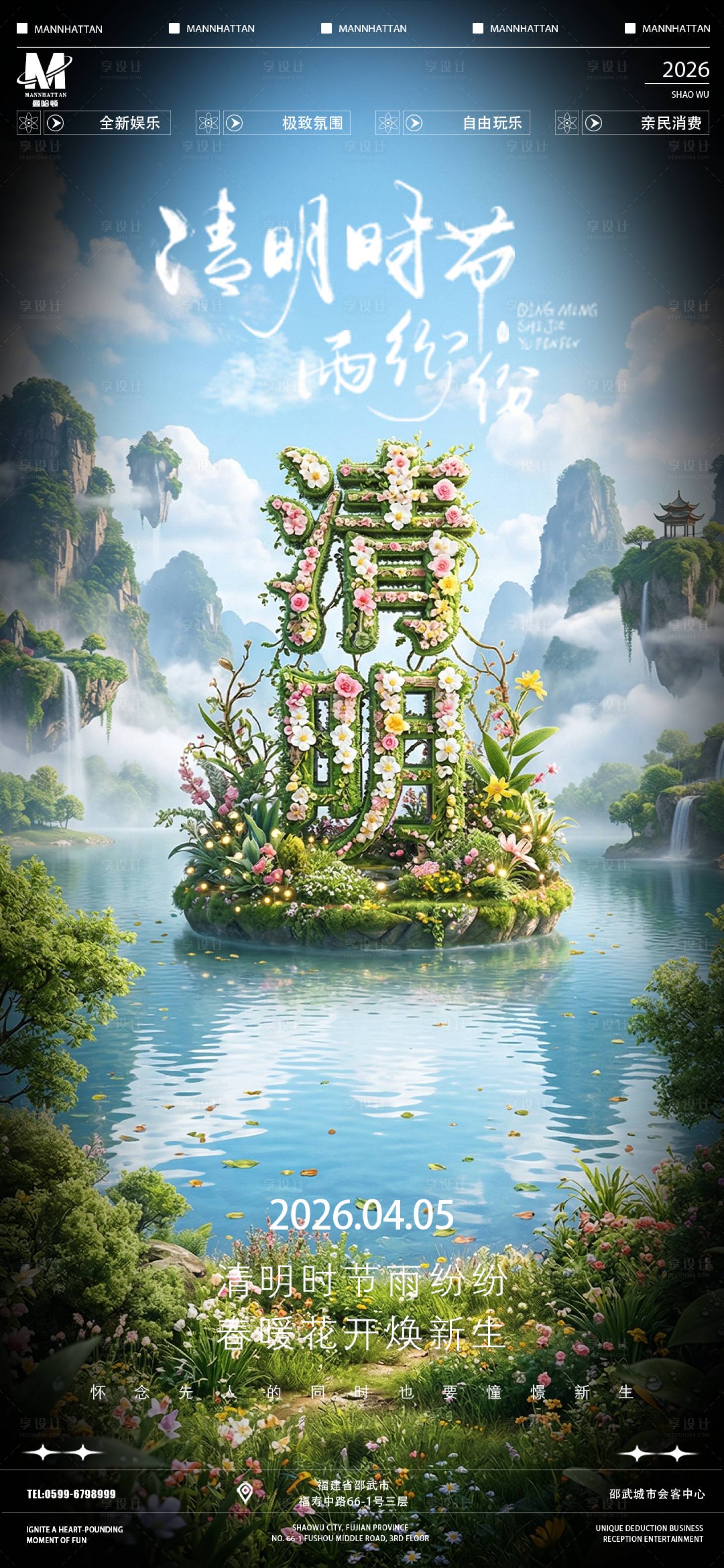 源文件下载【享设计】搜索编号：83280036226486244【酒吧清明节清明节清明 】