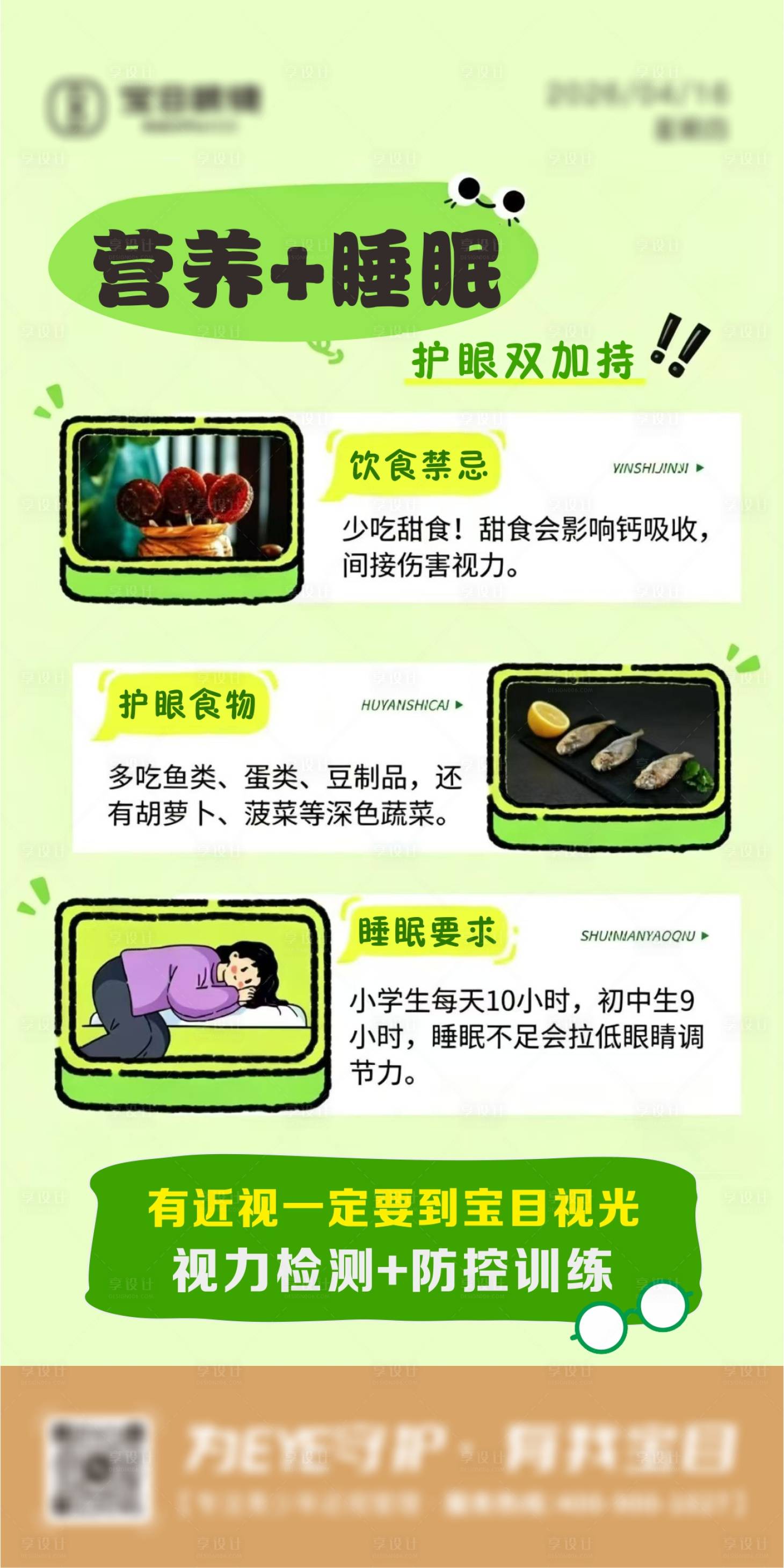 源文件下载【享设计】搜索编号：43750036574051702【近视弱视眼睛科普图】
