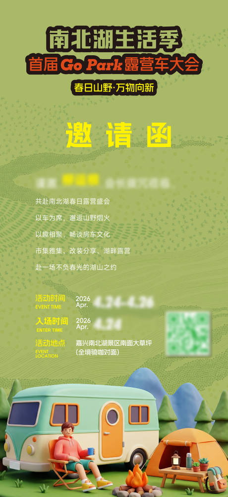 源文件下载【享设计】搜索编号：12600036513698271【邀请函海报】