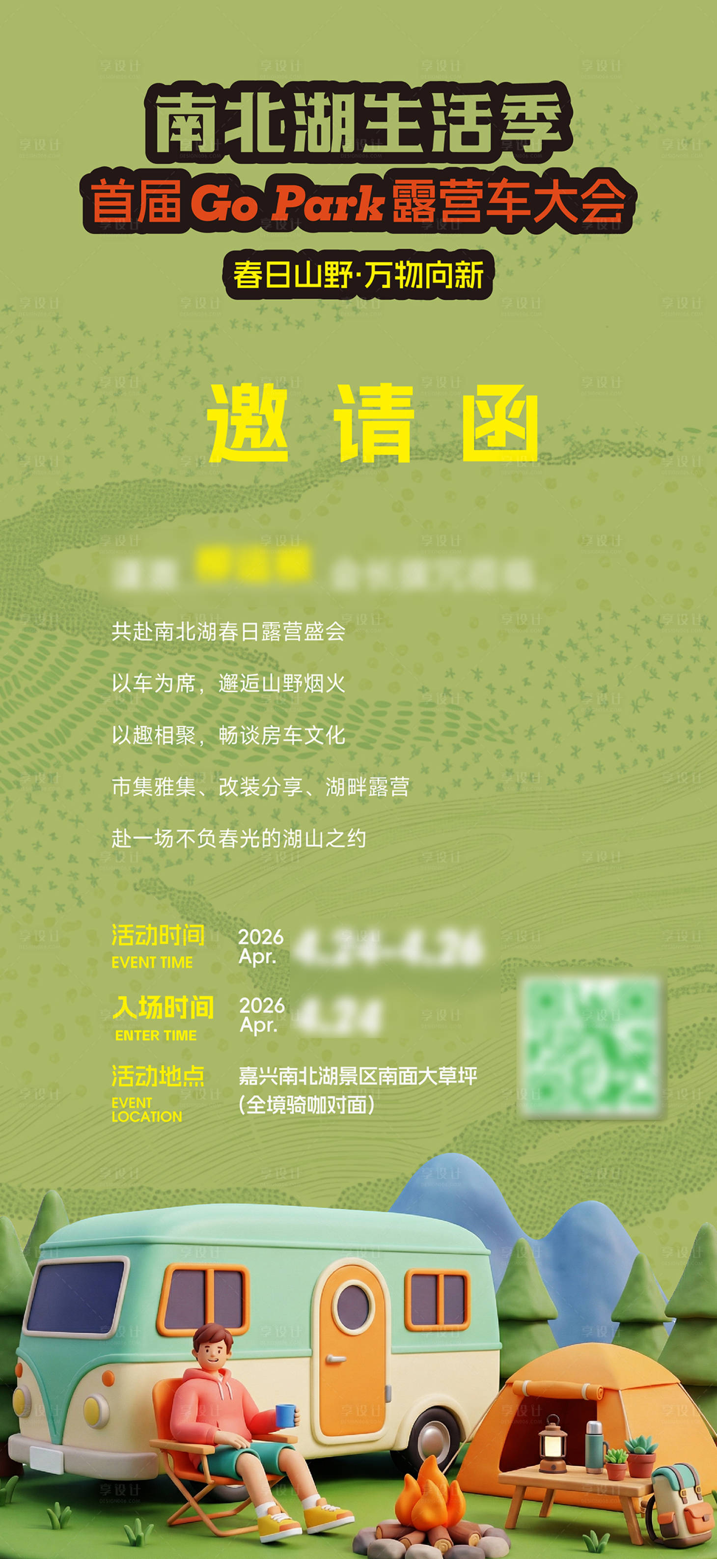 源文件下载【享设计】搜索编号：12600036513698271【邀请函海报】