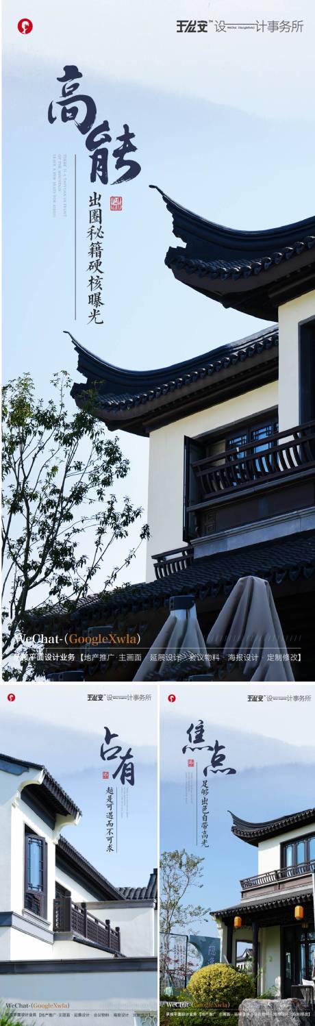 源文件下载【享设计】搜索编号：48660036395822978【新中式江南园林地产推广价值点】