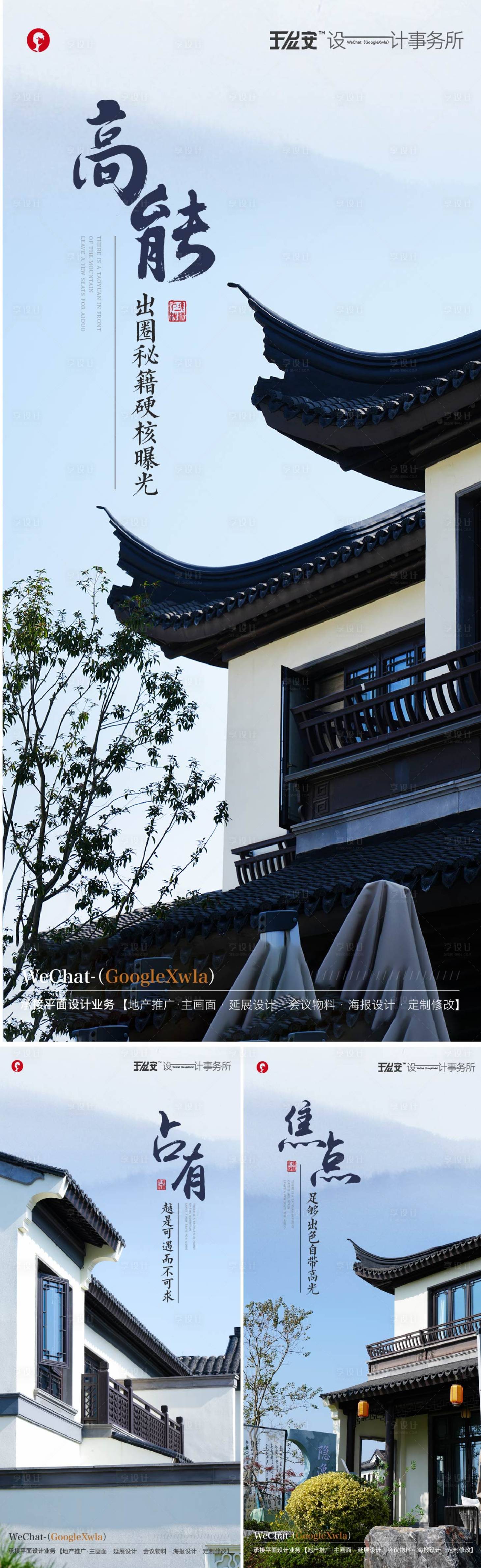 源文件下载【享设计】搜索编号：48660036395822978【新中式江南园林地产推广价值点】
