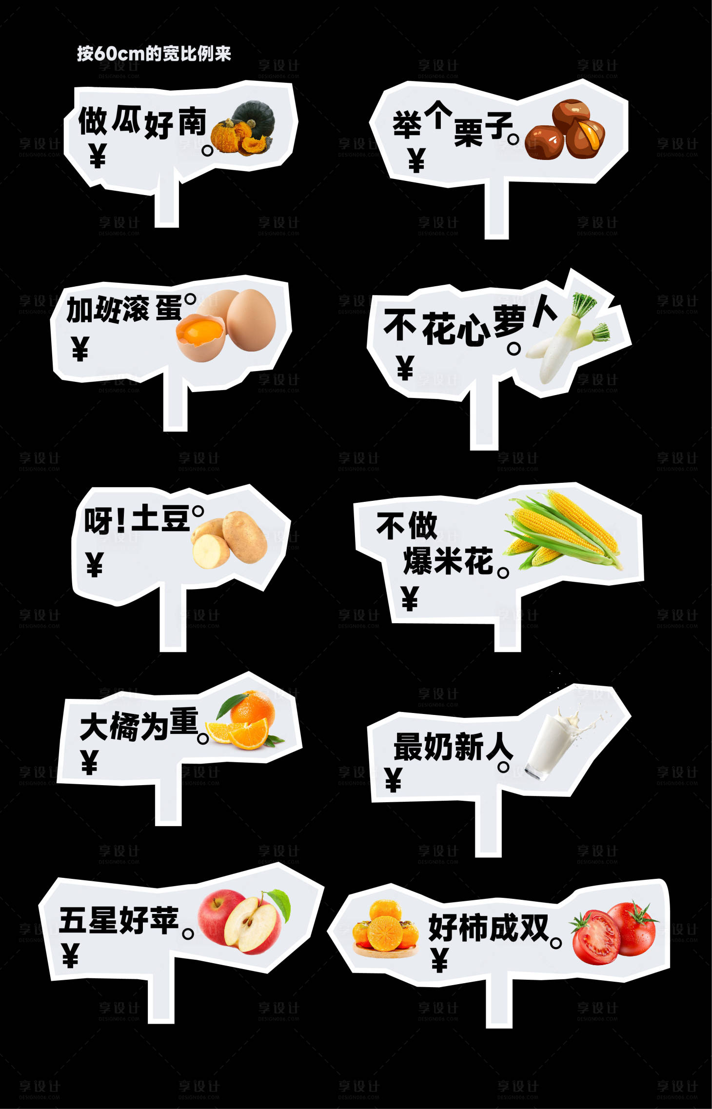 源文件下载【享设计】搜索编号：78340036324924367【蔬菜手举牌】