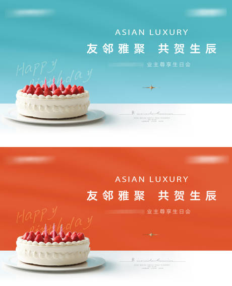 源文件下载【享设计】搜索编号：30530036646762166【地产生日会主画面】
