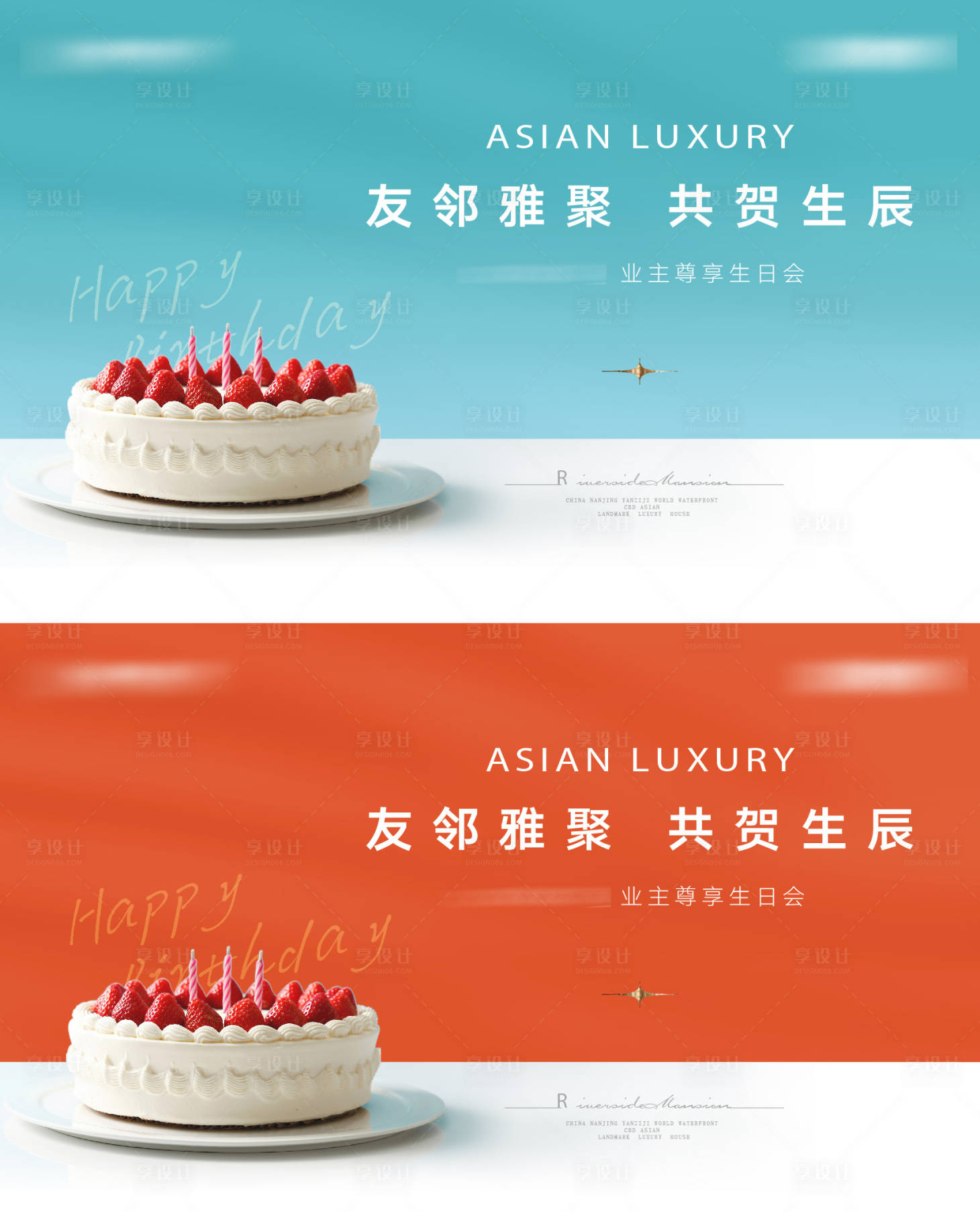 源文件下载【享设计】搜索编号：30530036646762166【地产生日会主画面】