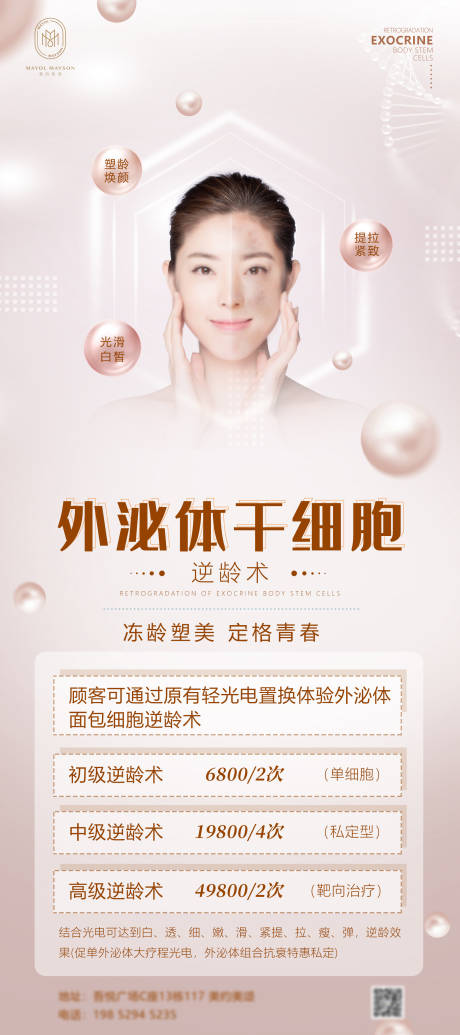 源文件下载【享设计】搜索编号：36140036308962361【医美  】