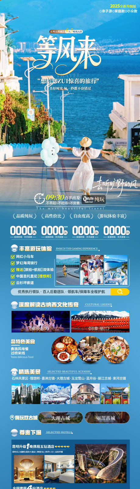 源文件下载【享设计】搜索编号：51150036229771593【云南旅游海报】