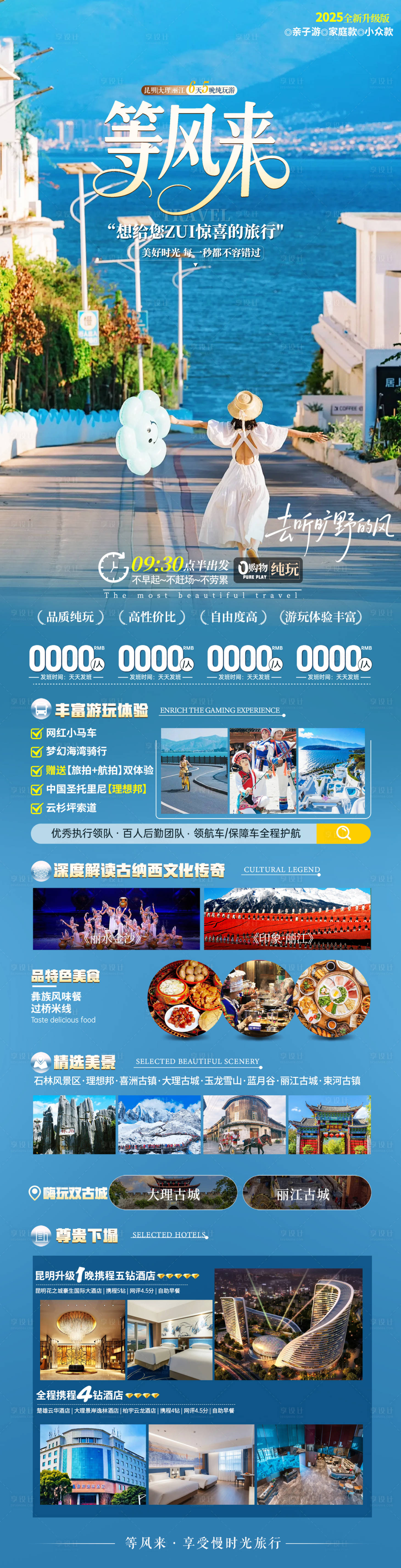 源文件下载【享设计】搜索编号：51150036229771593【云南旅游海报】