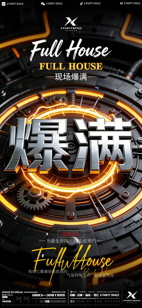 源文件下载【享设计】搜索编号：65320036212863095【酒吧爆满海报】