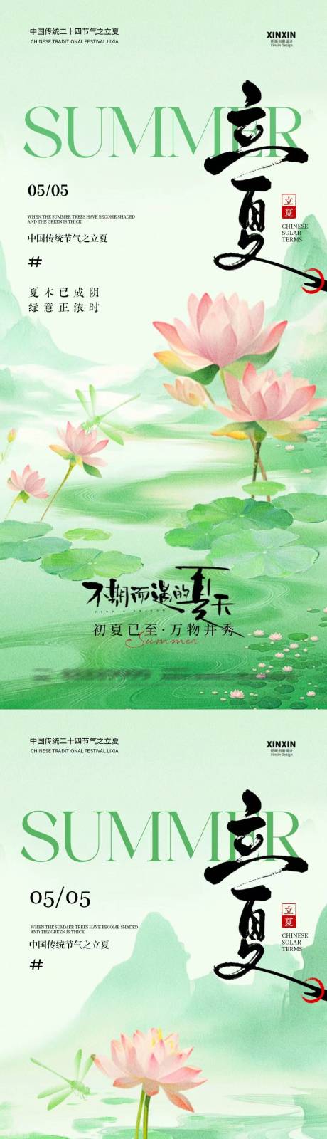 源文件下载【享设计】搜索编号：71910036336571815【立夏节气简约质感海报】