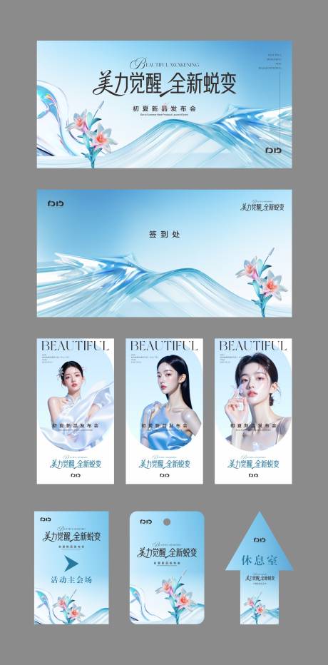 源文件下载【享设计】搜索编号：51740036535922403【医美新品发布会物料】