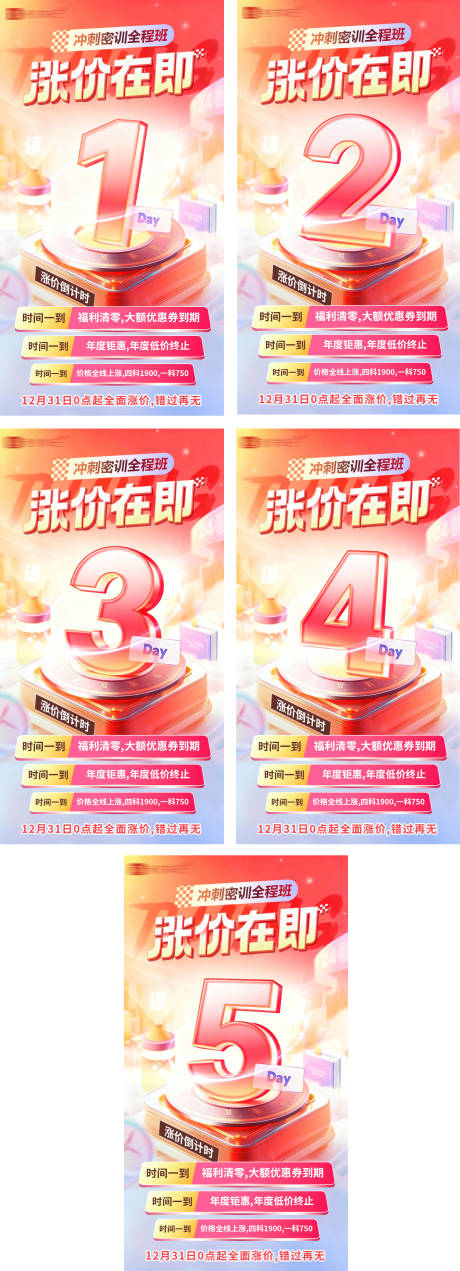 源文件下载【享设计】搜索编号：19490036170823350【活动倒计时海报】