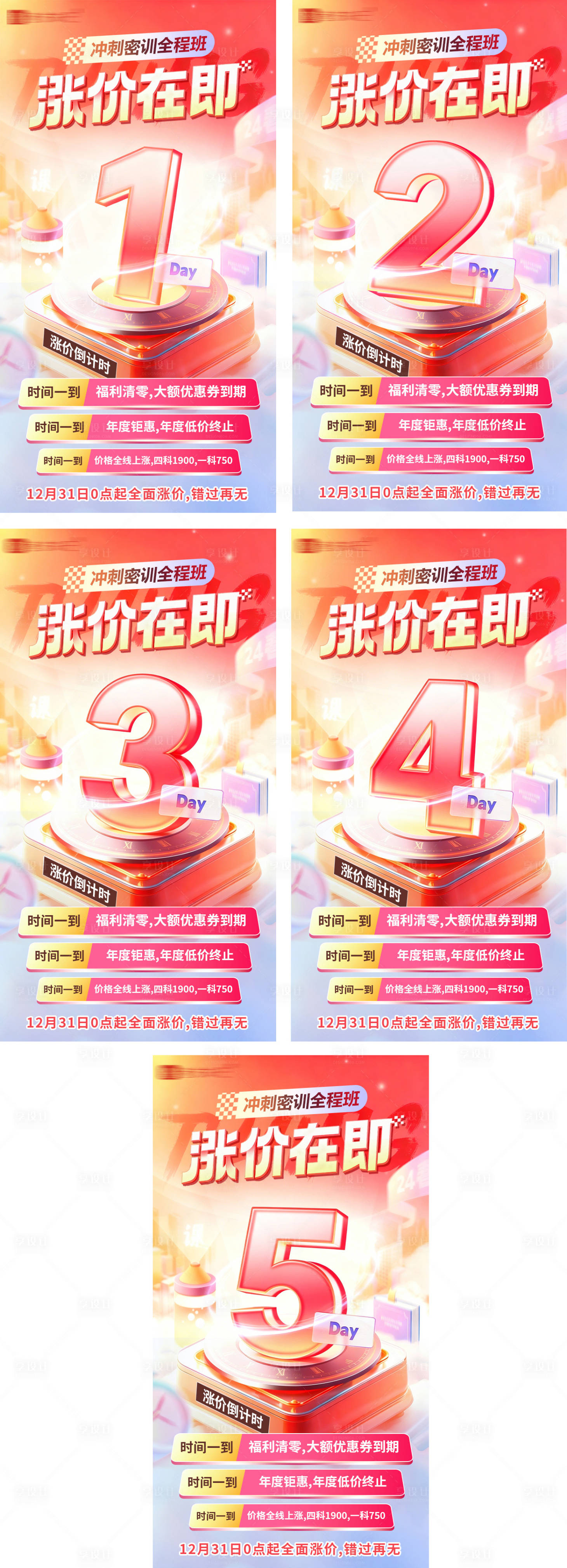 源文件下载【享设计】搜索编号：19490036170823350【活动倒计时海报】